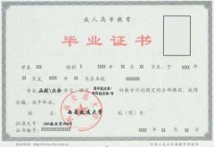 西南交通大学2020年成人高等学历教育招生简章